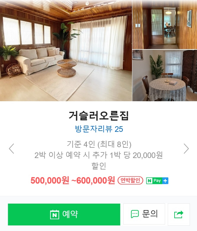 청도 펜션 추천 베스트 10 | 예약 순위 전망 | 풀빌라 숙소 20 거슬러 오른집 가격