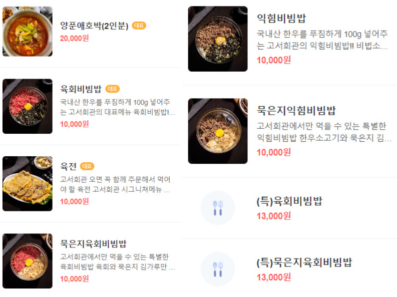고서회관 메뉴