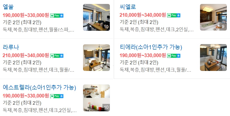 까미노펜션 가격