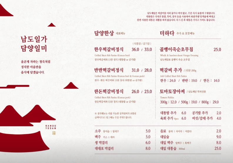 남도예담 메뉴