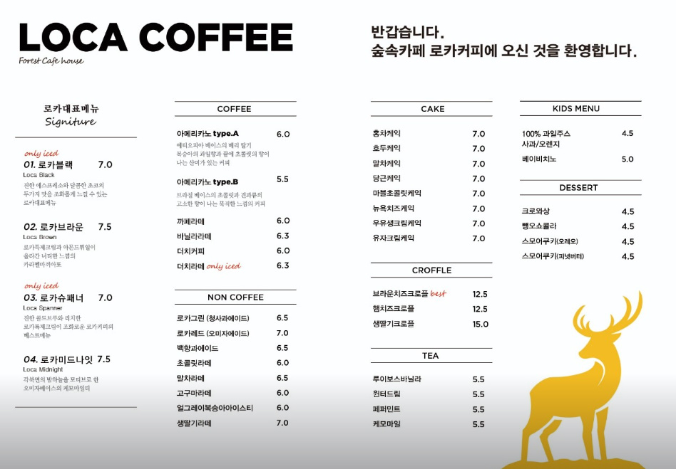 청도 분위기 카페 추천 베스트 8 | 데이트 분위기 근교여행 6 로카커피 메뉴