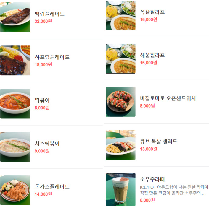청도 분위기 카페 추천 베스트 8 | 데이트 분위기 근교여행 4 소우주 메뉴