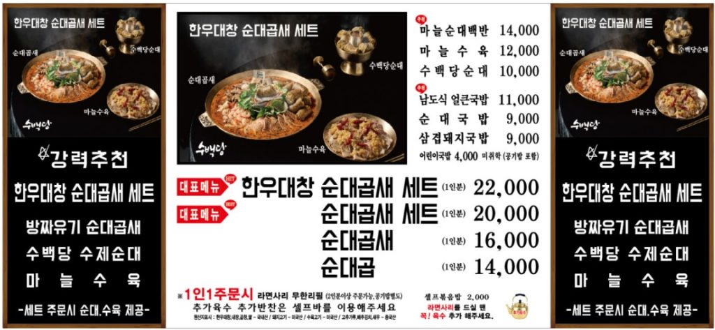 수백당 메뉴