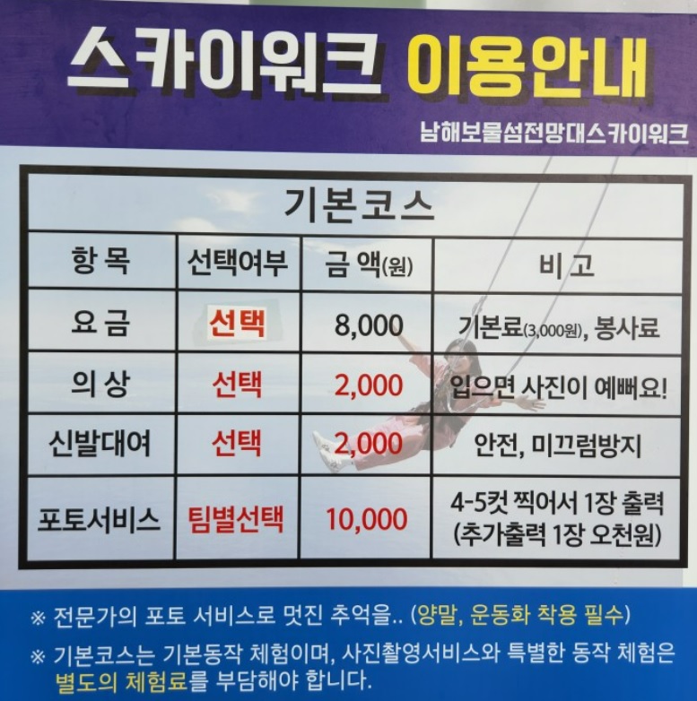 스카이워크 이용안내