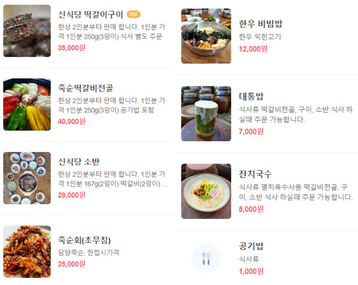 신식당 메뉴