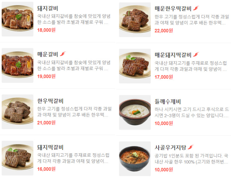 쌍교숯불갈비 메뉴