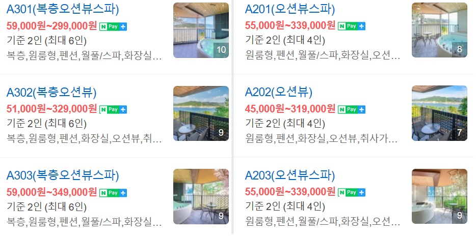 썸펜션 가격