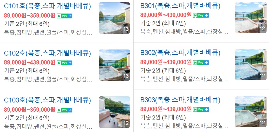 씨앤뷰 스파펜션 가격