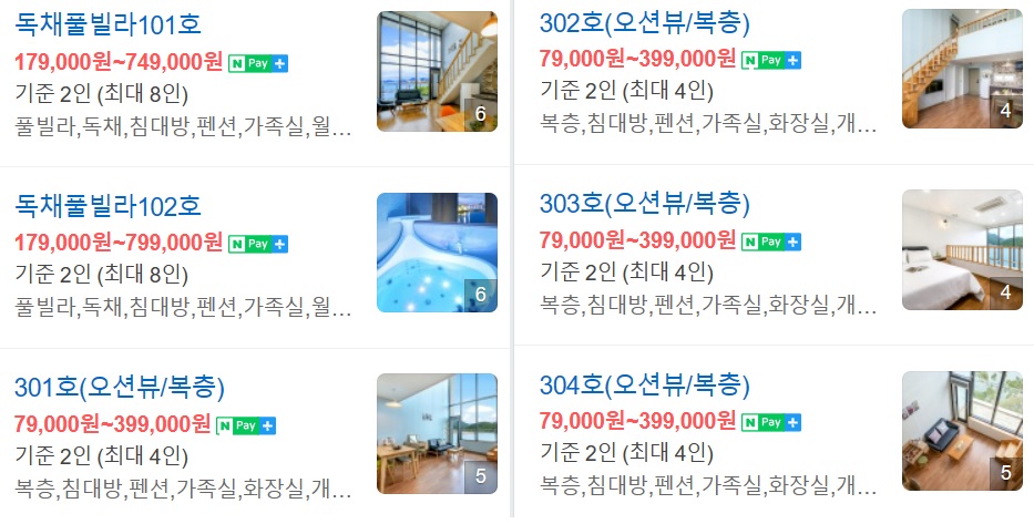 아라온수풀빌라펜션 가격
