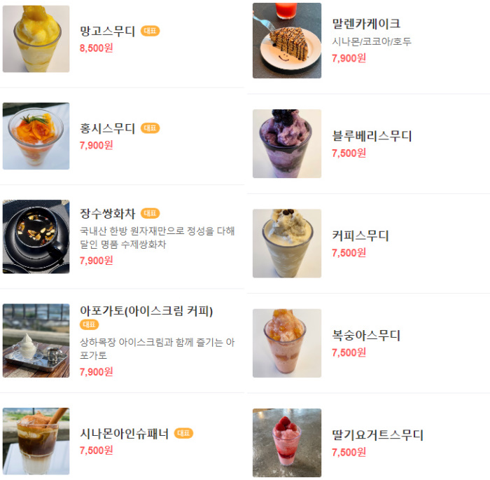 청도 분위기 카페 추천 베스트 8 | 데이트 분위기 근교여행 10 엘파라이소365 메뉴