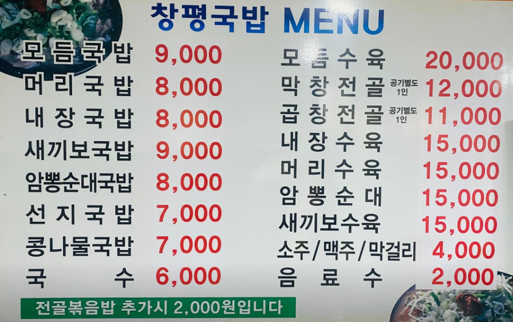 창평국밥 메뉴