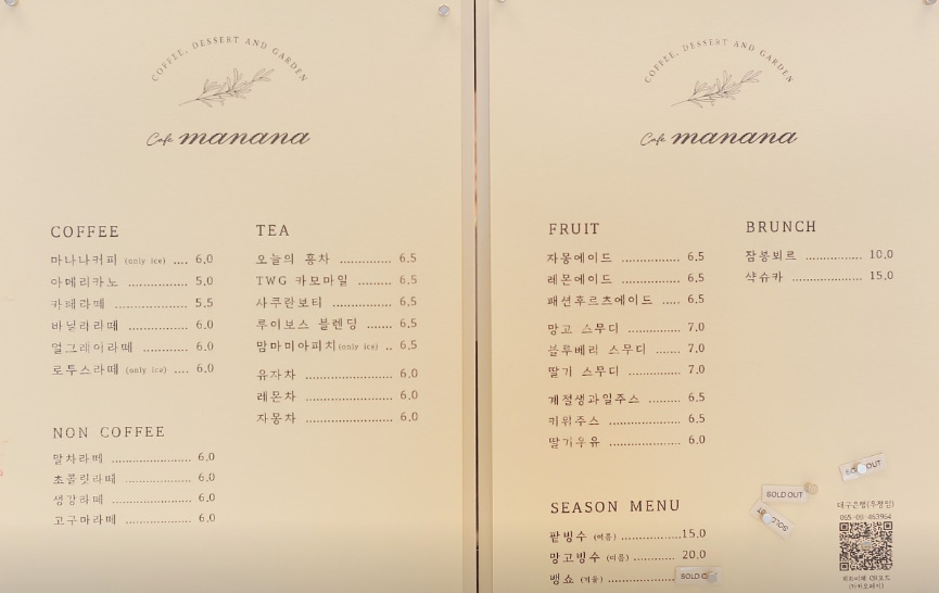 청도 분위기 카페 추천 베스트 8 | 데이트 분위기 근교여행 12 카페마나나 메뉴