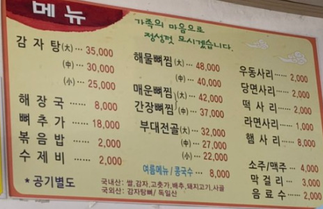 가람감자탕 메뉴