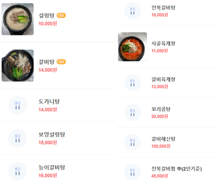 고향갈비탕 메뉴