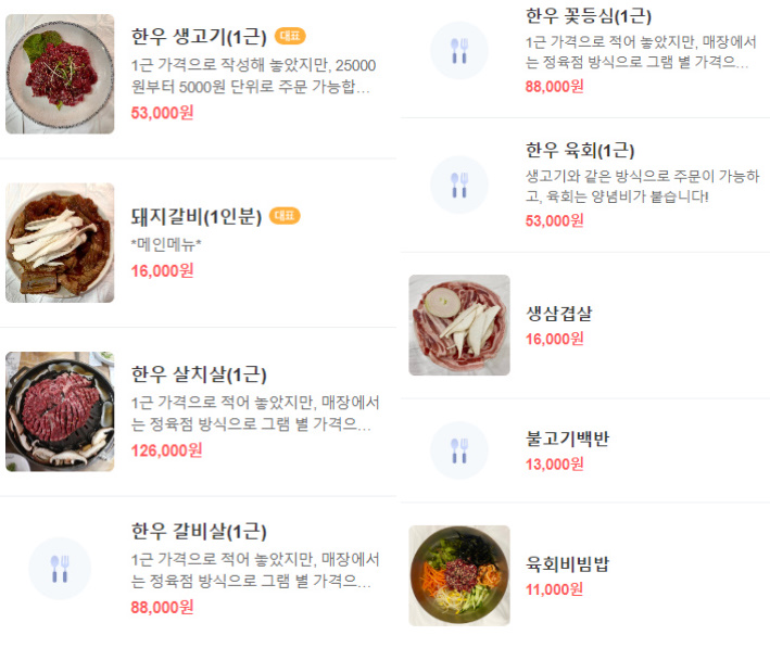 만나숯불갈비 메뉴