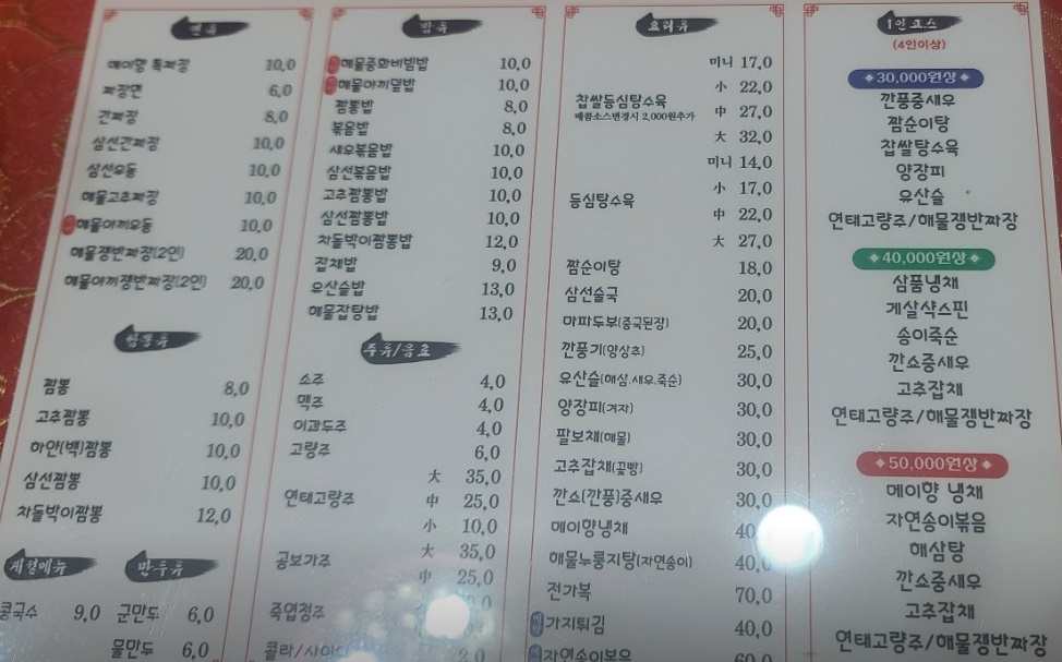 메이향 메뉴