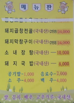 백로곱창 메뉴