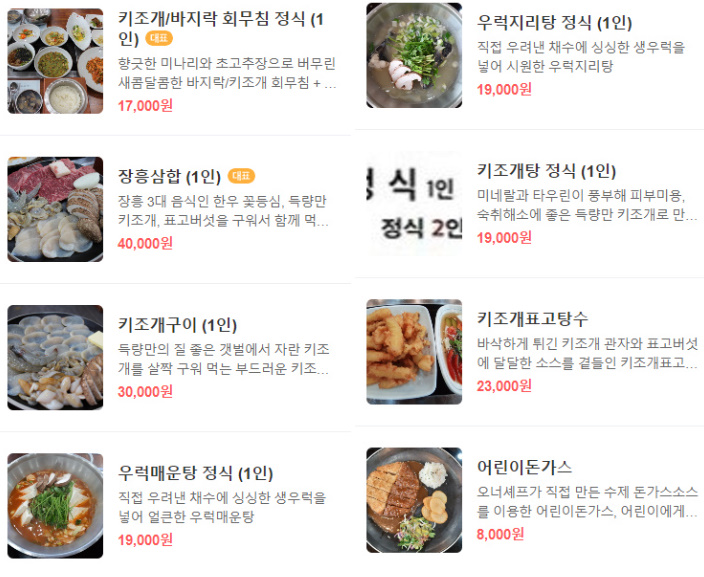 장흥 갯마을 메뉴