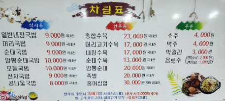 장흥뚝배기 메뉴