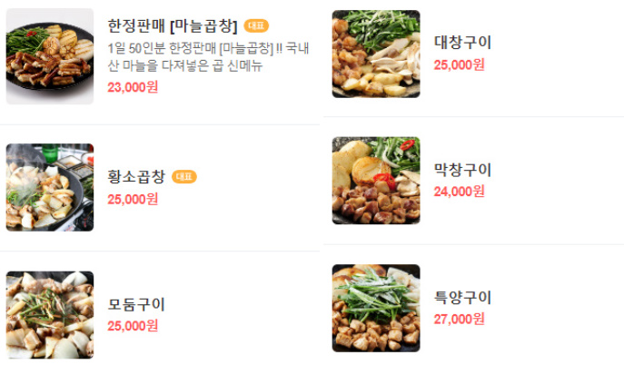 강남 곱 메뉴
