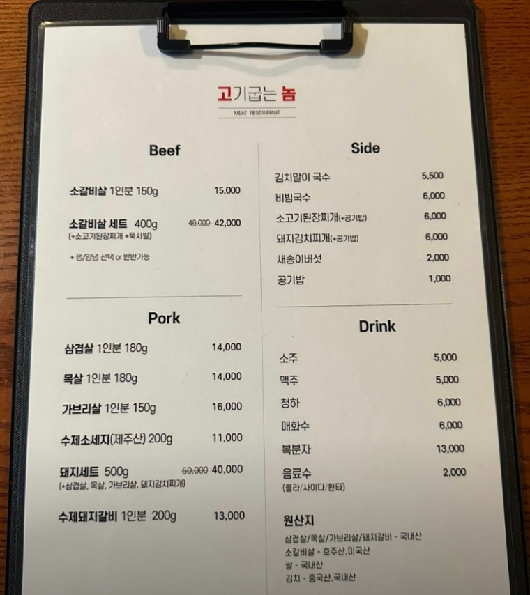 고기굽는놈 메뉴