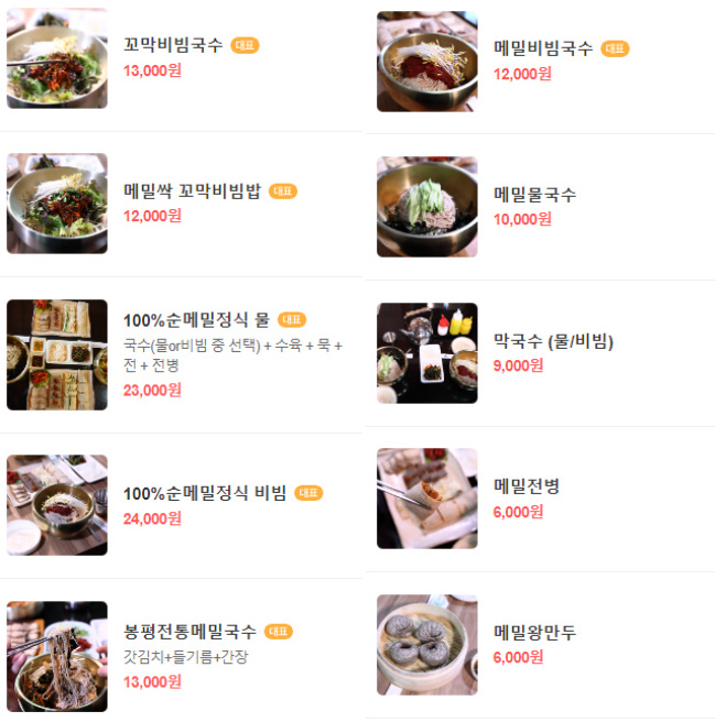 고향막국수 메뉴