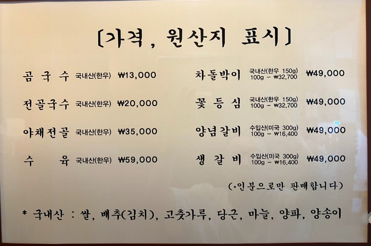 종각 맛집 추천 베스트 10 | 점심 저녁 분위기 | 데이트 코스 종로 10 곰국시집 메뉴