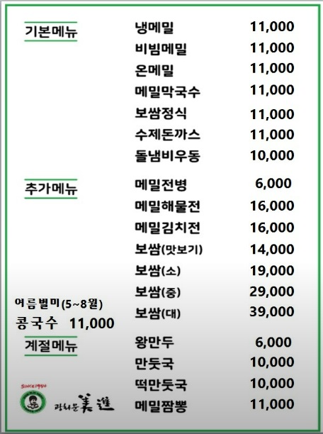 광화문미진 메뉴