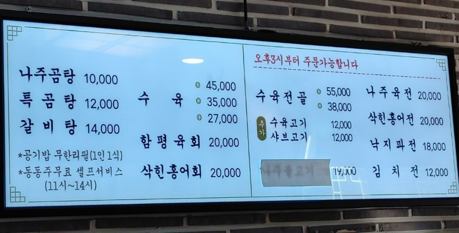금성관 나주곰탕 메뉴