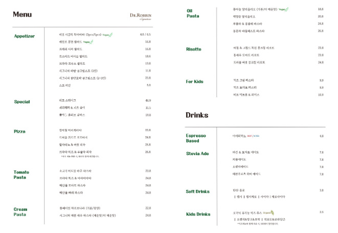 닥터로빈 시그니처 메뉴