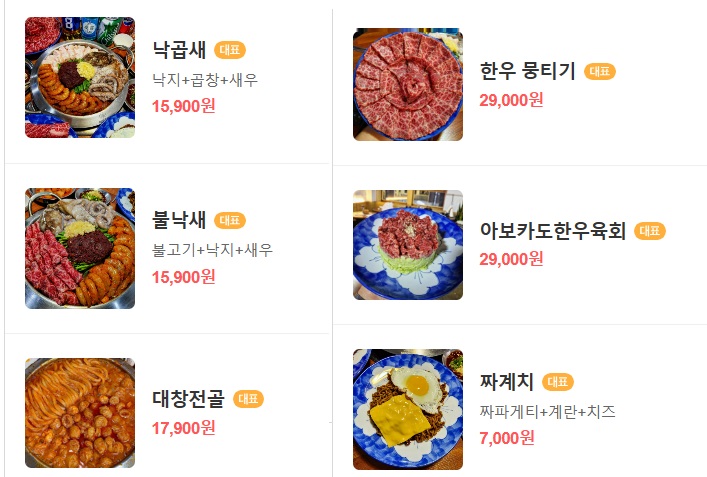 달랭이 메뉴