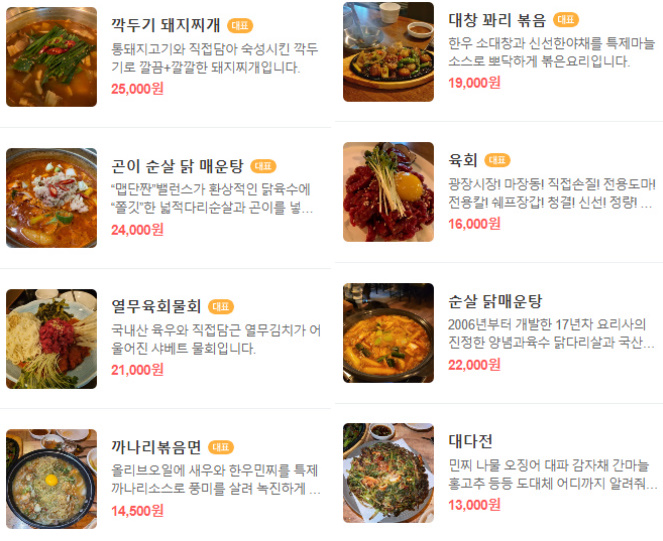 대다 메뉴