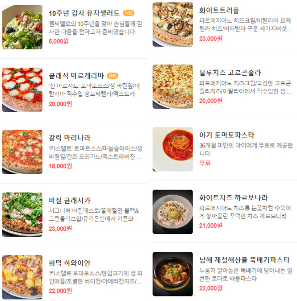 델씨엘로 메뉴