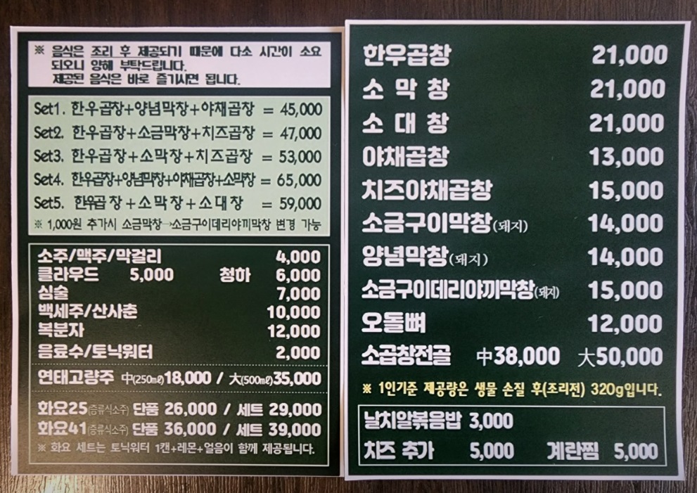 도도곱창 건대본점 메뉴