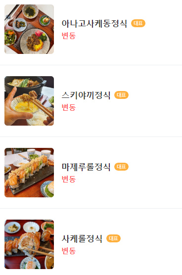 동경산책 메뉴