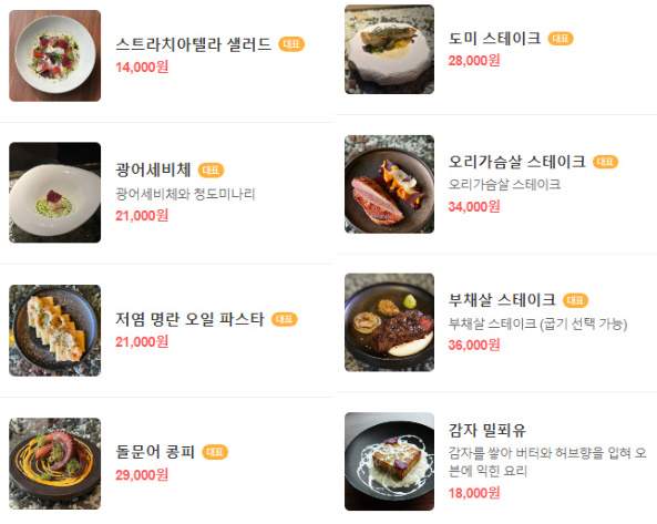 드포레 와인&비스트로 메뉴