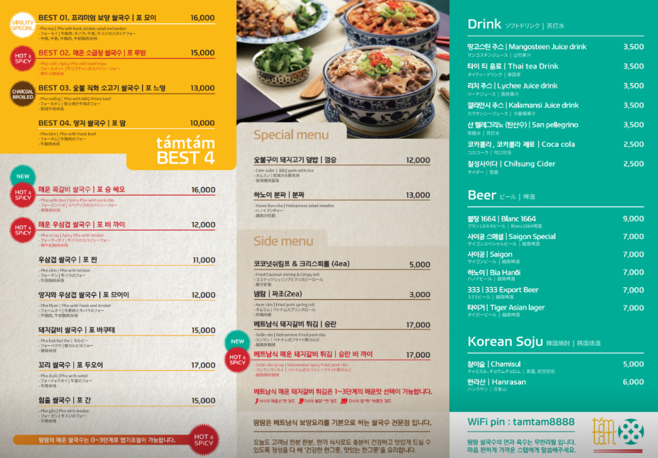 땀땀 메뉴