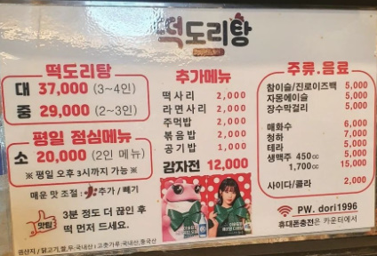 떡도리탕 메뉴
