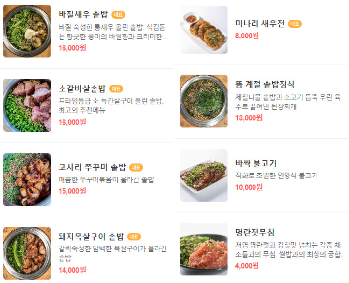 뜸 행궁 본점 메뉴