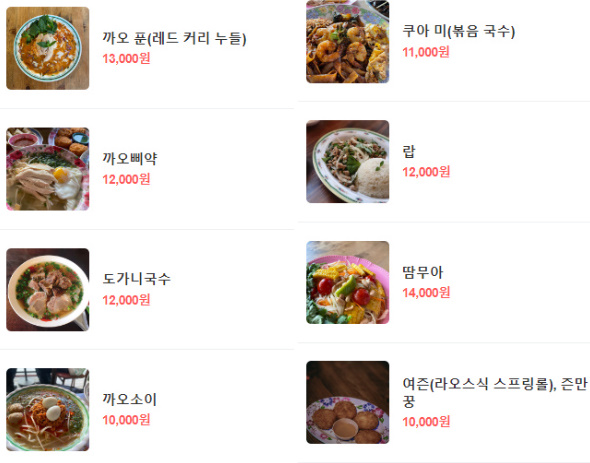 라오삐약 메뉴