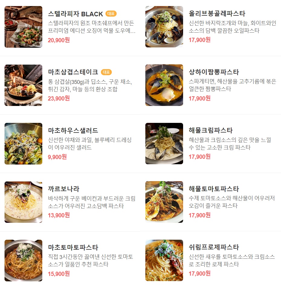 마초쉐프 건대점 메뉴
