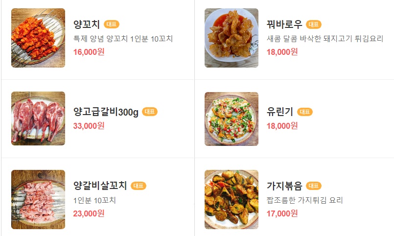 명봉양꼬치 메뉴