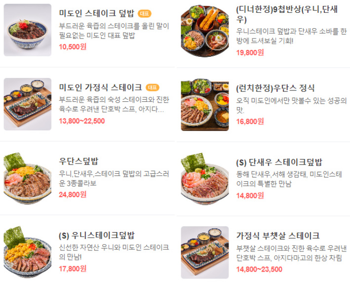 미도인 강남 메뉴