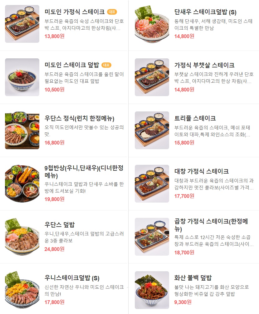 왕십리 맛집 추천 베스트 10 | 점심 저녁 맛집 | 가성비 분위기 10 미도인 왕십리역사 메뉴