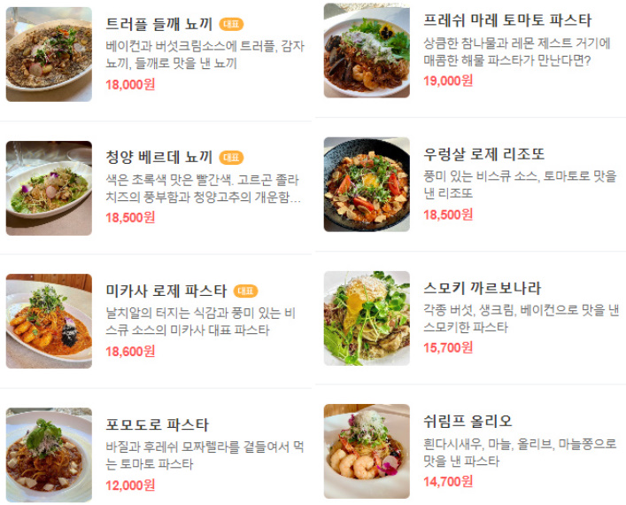 미카사 메뉴