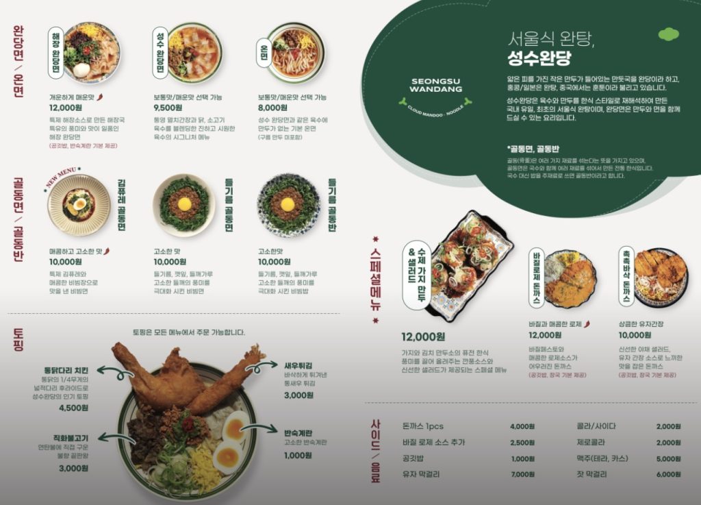 성수완당 메뉴