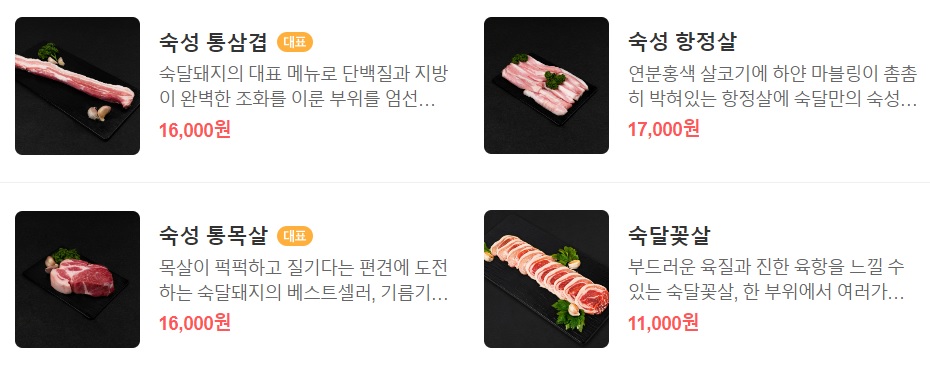 종각 맛집 추천 베스트 10 | 점심 저녁 분위기 | 데이트 코스 종로 20 숙달돼지 종각점 메뉴