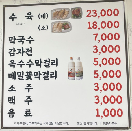 숲속의빈터방동막국수 메뉴