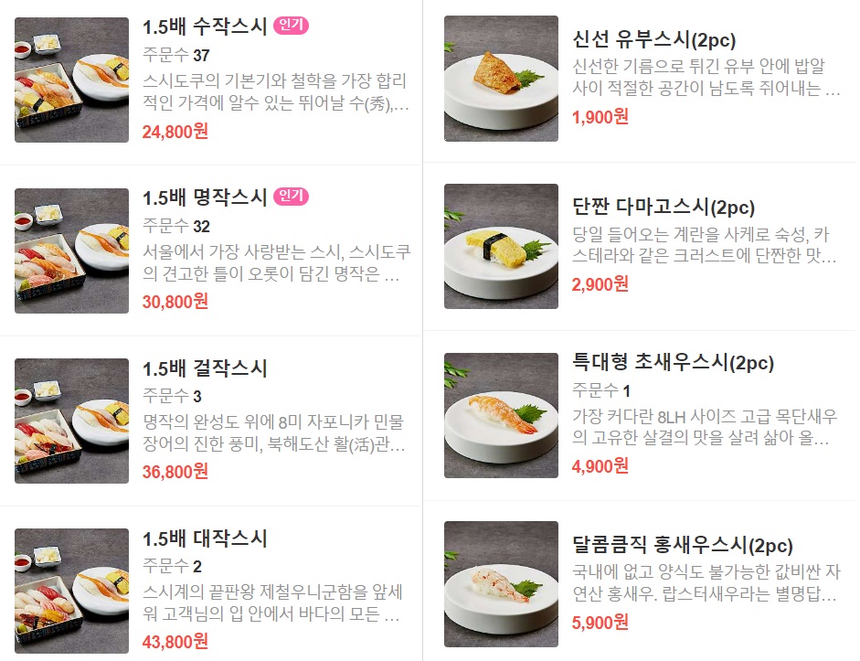 왕십리 맛집 추천 베스트 10 | 점심 저녁 맛집 | 가성비 분위기 14 스시도쿠 왕십리본점 메뉴