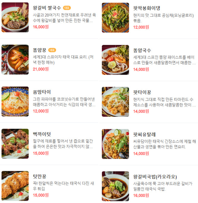 쏭타이치앙마이 메뉴